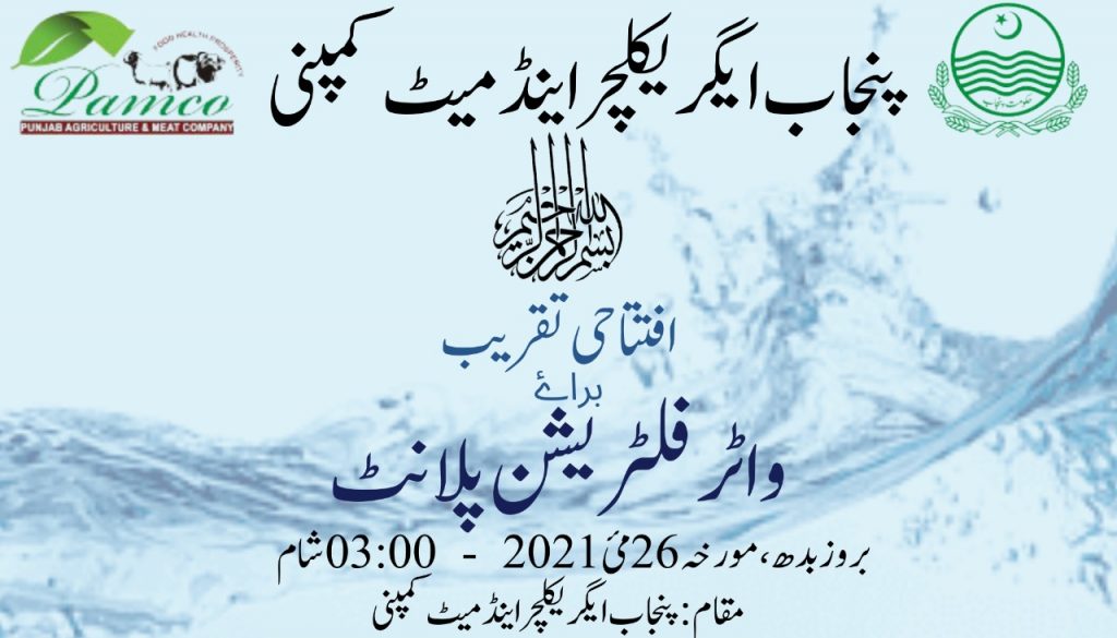 Inauguration Ceremony of Water Filtration Plant