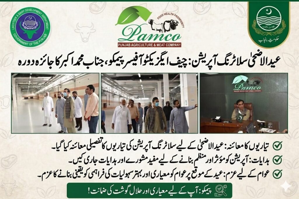 Muhammad Akbar, CEO of Punjab Agriculture & Meat Company, visited PAMCO to review preparations for Eid-ul-Azha slaughtering operations.