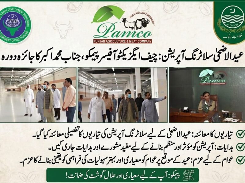 Muhammad Akbar, CEO of Punjab Agriculture & Meat Company, visited PAMCO to review preparations for Eid-ul-Azha slaughtering operations.
