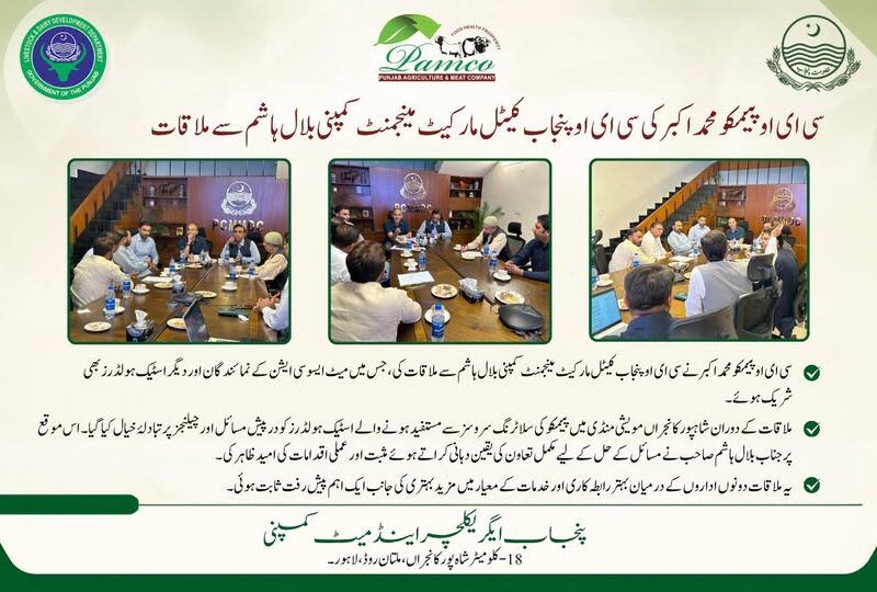 Mr. Muhammad Akbar, CEO PAMCO, met with Mr. Bilal Hashmi, CEO PCMMDC,